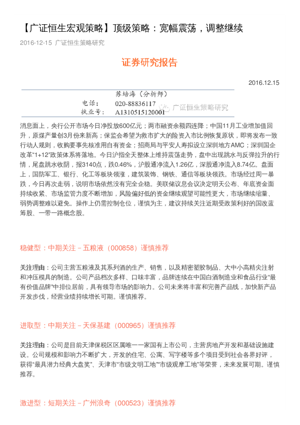 顶级策略：宽幅震荡，调整继续