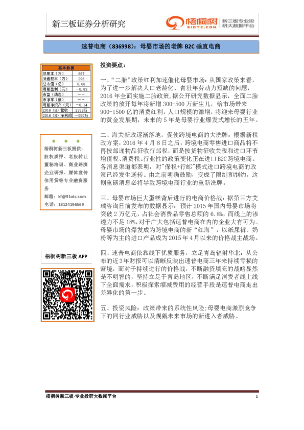母婴市场的老牌B2C垂直电商