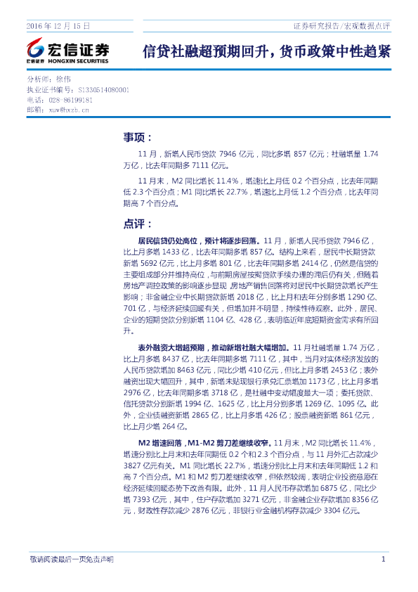 信贷社融超预期回升，货币政策中性趋紧
