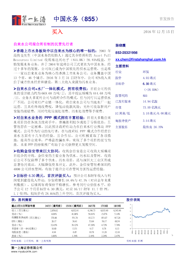 自来水公司混合所有制的民营先行者