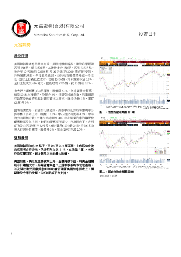 元富证券(香港)投资日刊