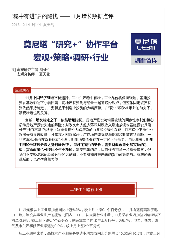 11月增长数据点评：“稳中有进”后的隐忧