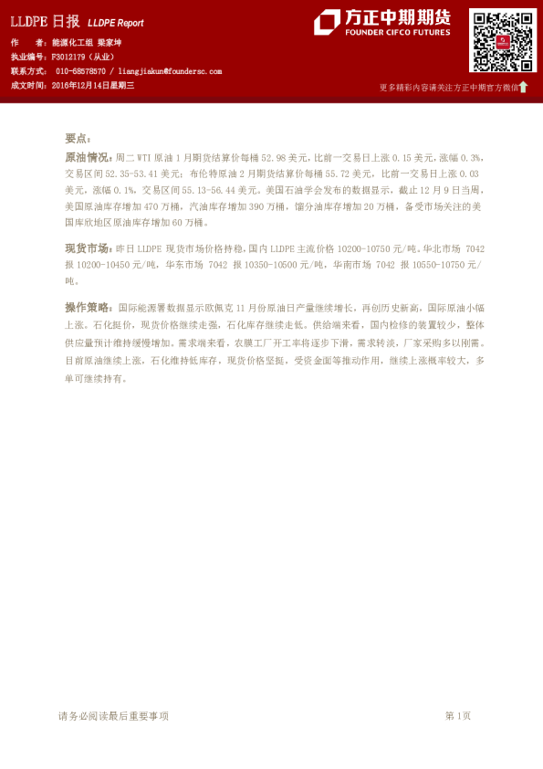 方正中期期货LLDPE日报