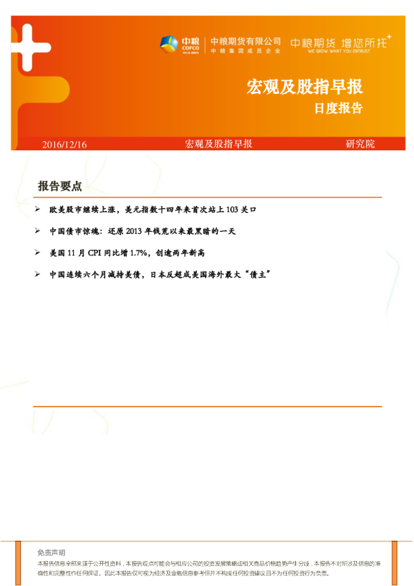 宏观及股指早报