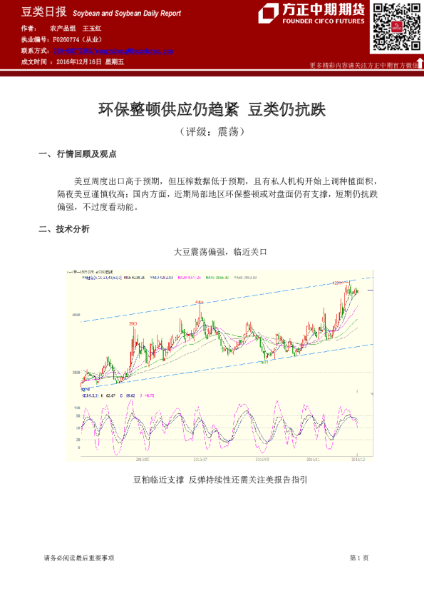 豆类日报：环保整顿供应仍趋紧 豆类仍抗跌