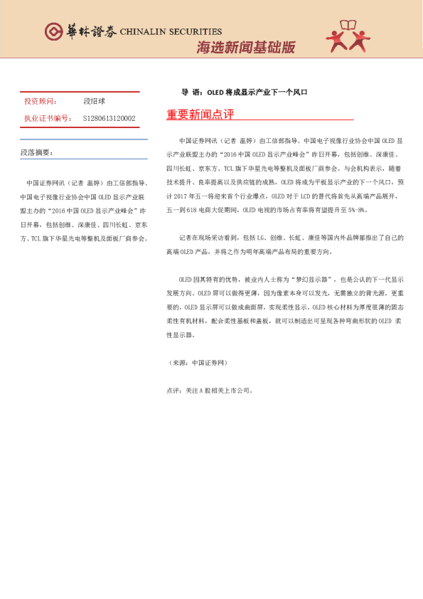 海选新闻基础版