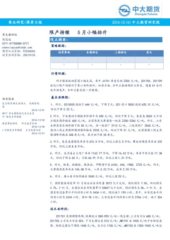 煤炭日报：限产持续 5月小幅抬升