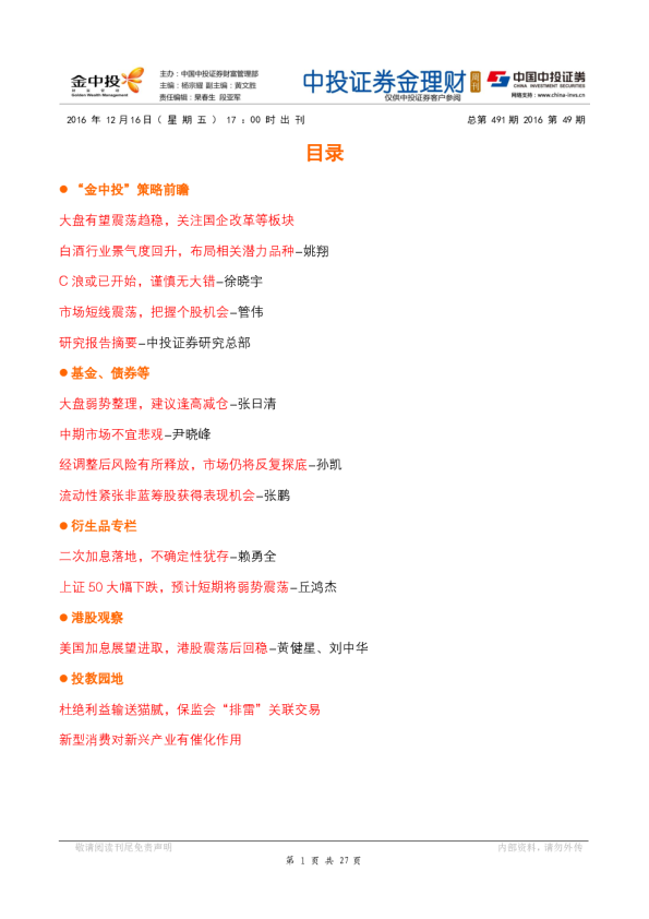 中投证券金理财(周刊)