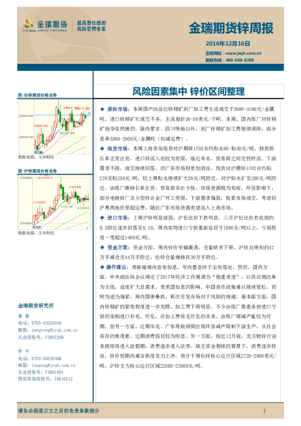 锌周报：风险因素集中 锌价区间整理