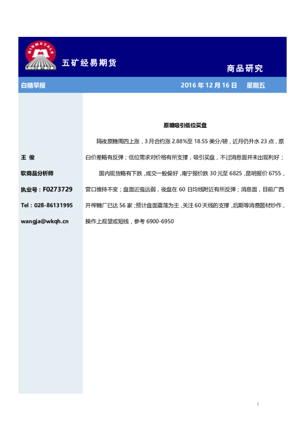 白糖早报：原糖吸引低位买盘