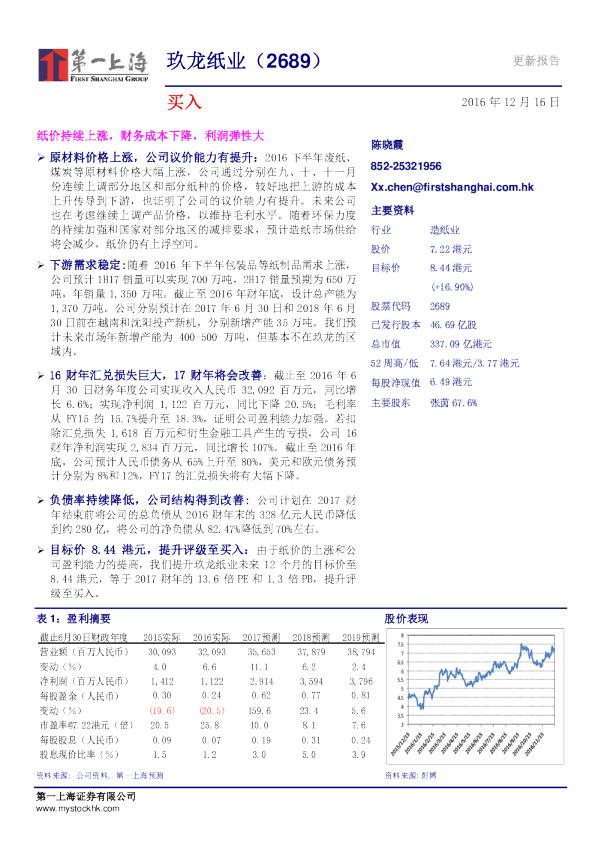 纸价持续上涨，财务成本下降，利润弹性大