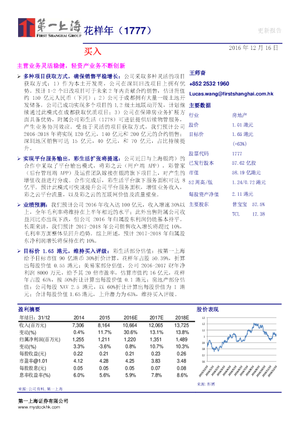 主营业务灵活稳健，轻资产业务不断创新