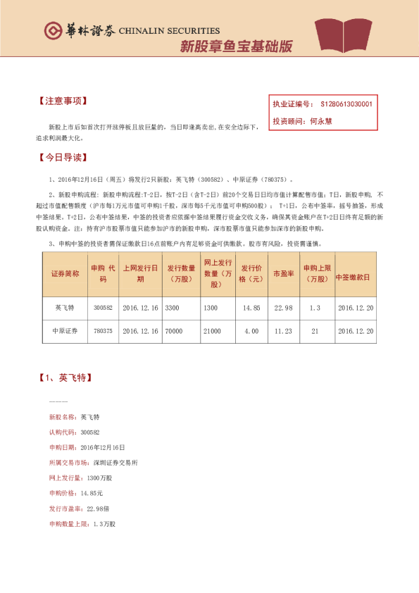 华林证券新股章鱼宝基础版