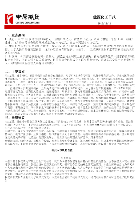 中原期货能源化工日报