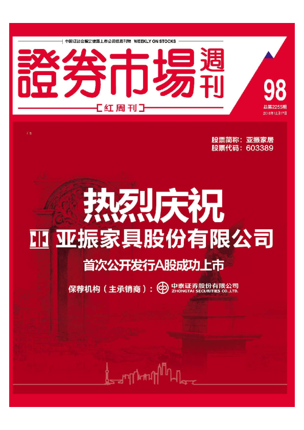 2016年第98期12月17日出版