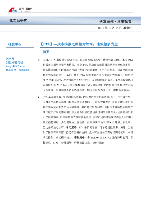 【PTA】—成本推涨之路相对坎坷，逢低做多为主