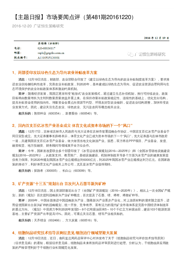 市场要闻点评（第481期）
