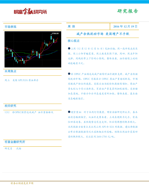 石油周报：减产余热扰动市场，美国增产不手软