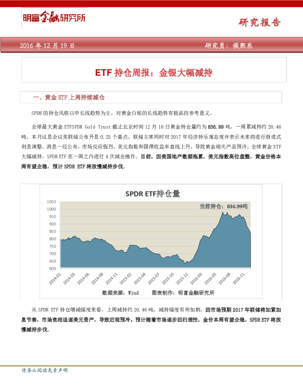 ETF周报：黄金白银继续减持