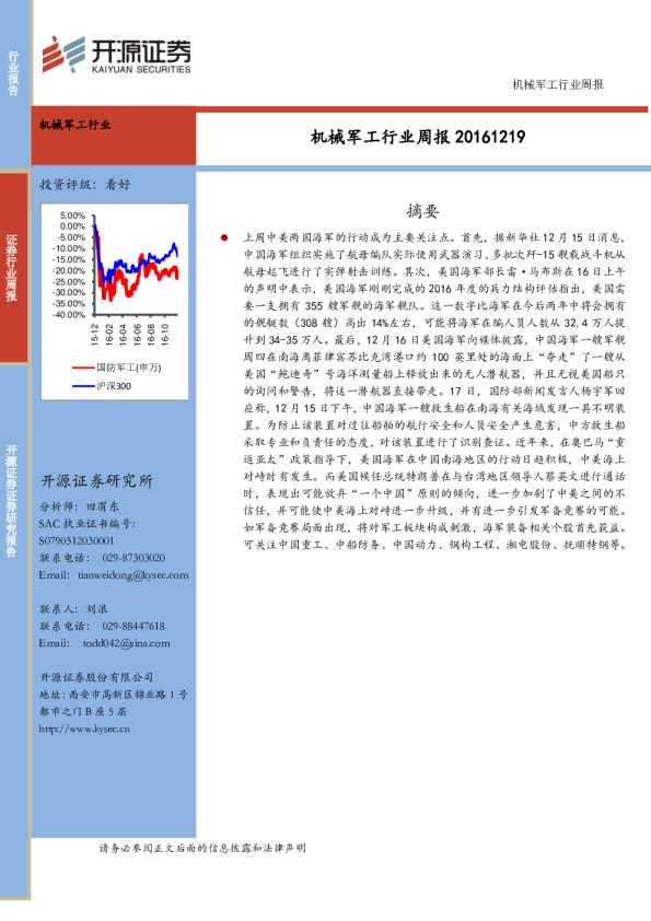 开源证券机械军工行业周报