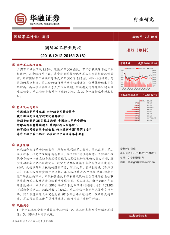 国防军工行业周报