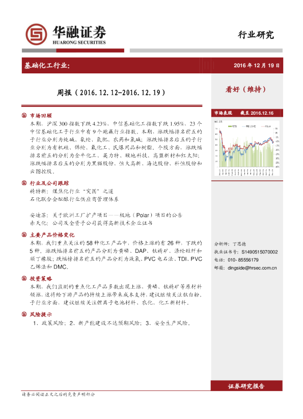 华融证券基础化工行业周报
