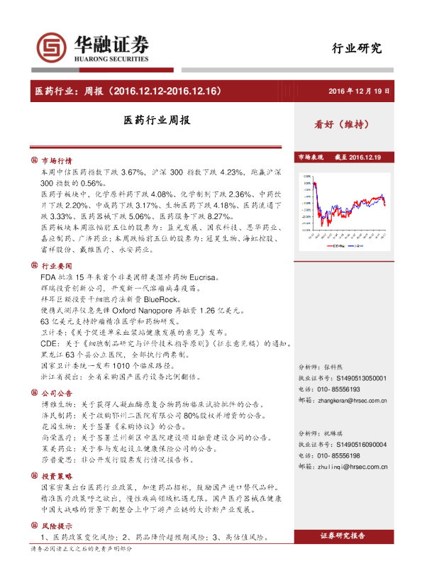 医药行业周报