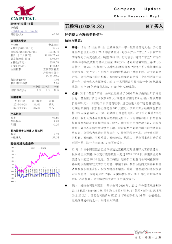 经销商大会释放挺价信号