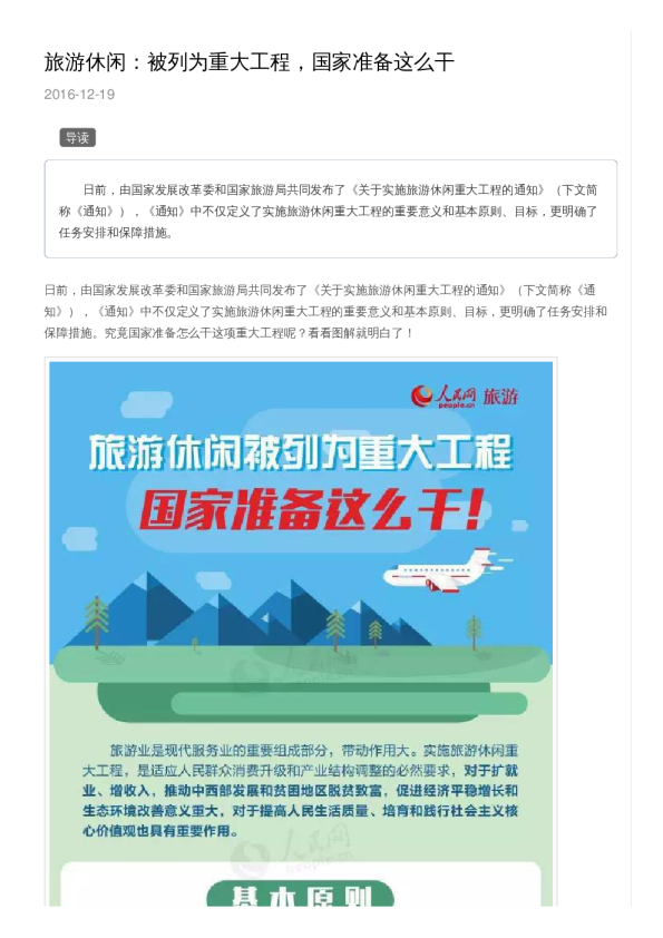 旅游行业：被列为重大工程，国家准备这么干