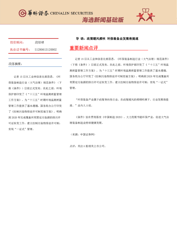 海选新闻基础版