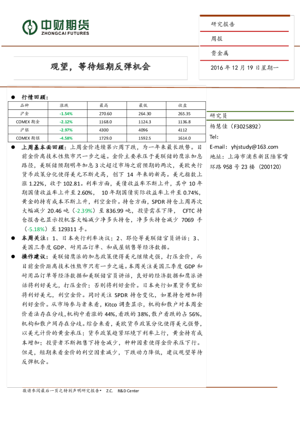 贵金属周报：观望，等待短期反弹机会