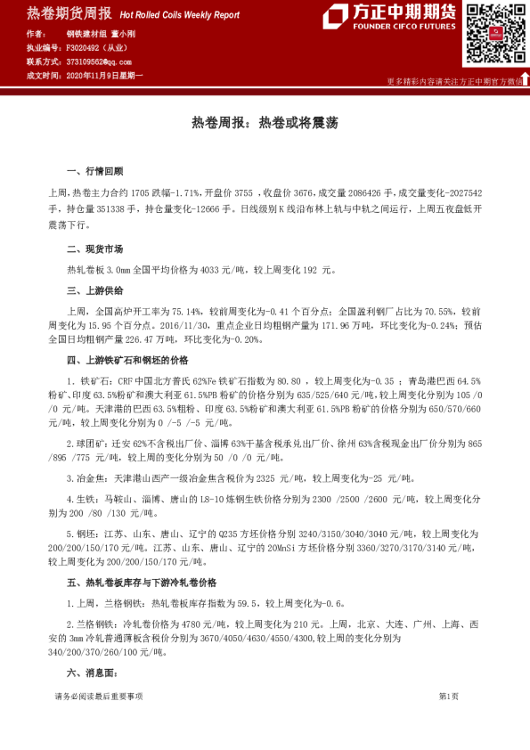 热卷周报：热卷或将震荡