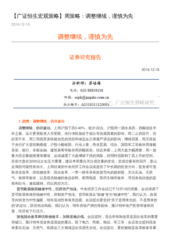 周策略：调整继续，谨慎为先