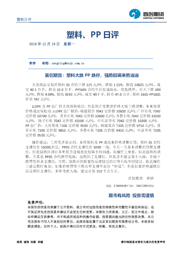 塑料、PP日评：塑料大跌PP跌停，强势回调来势汹汹