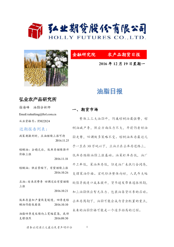 油脂日报