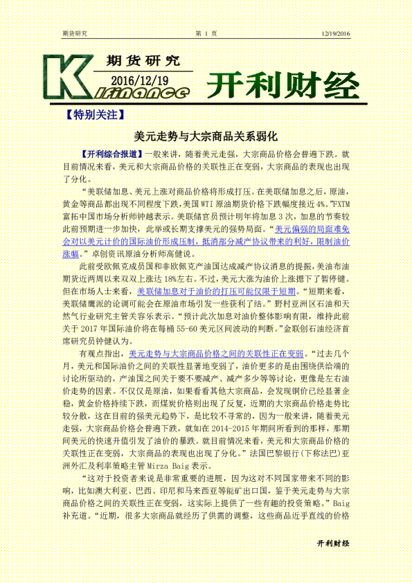 美元走势与大宗商品关系弱化