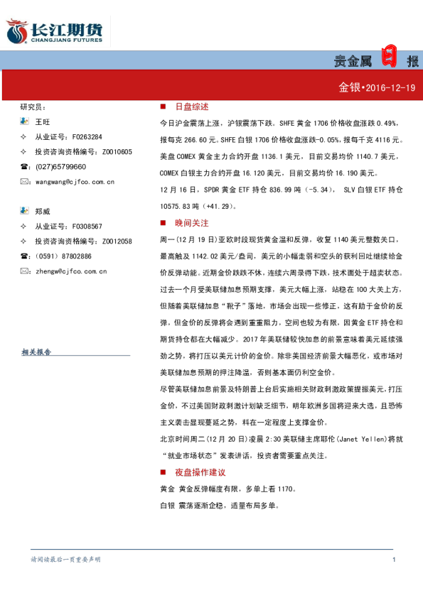 贵金属日报（金银）
