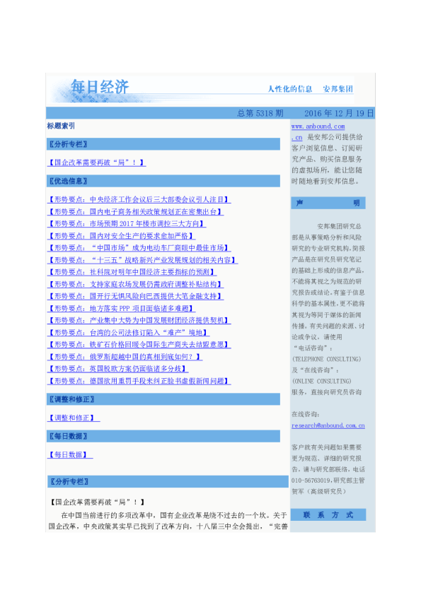 每日经济总第5318期