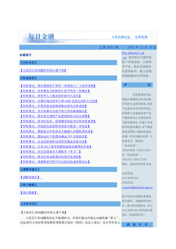 每日金融总第4654期