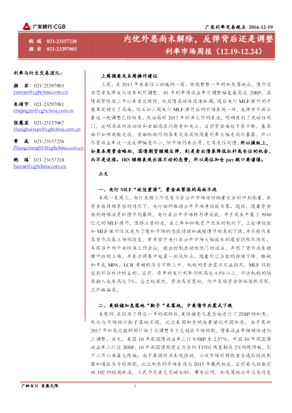 利率市场周报：内忧外患尚未解除，反弹背后还是调整
