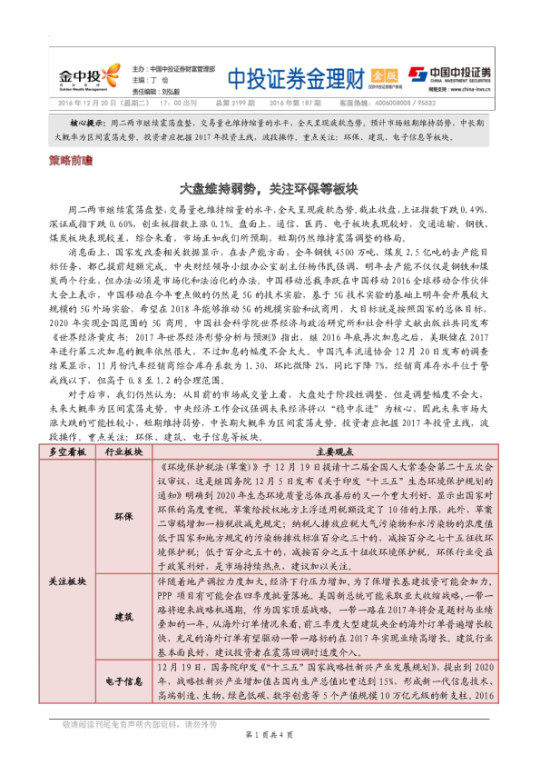 金理财：大盘维持弱势，关注环保等板块