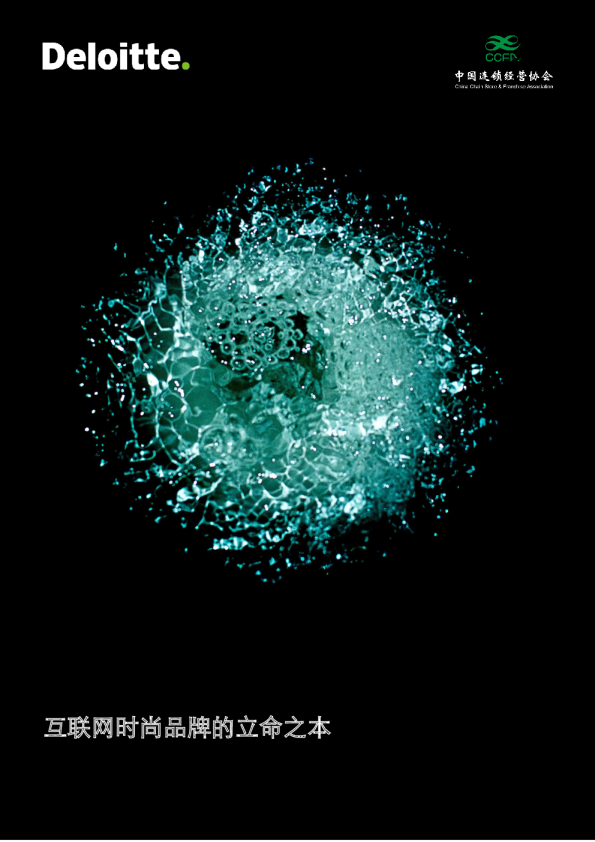 互联网时尚品牌的立命之本