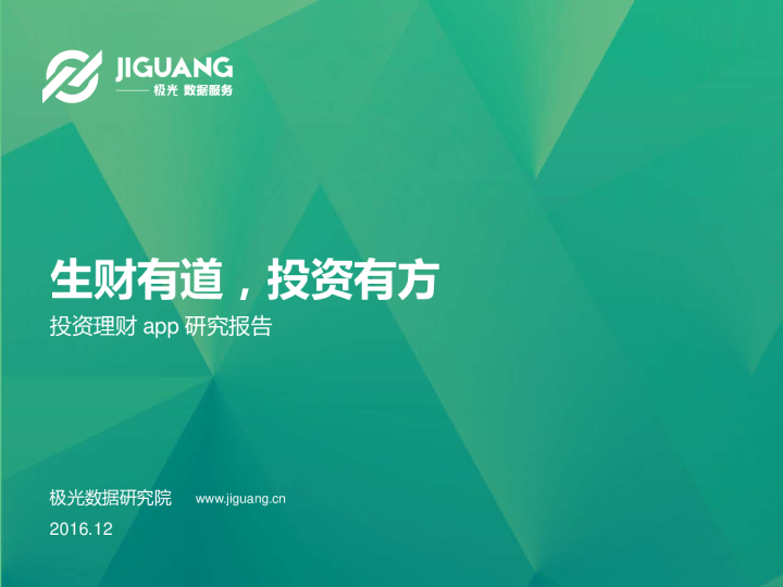 投资理财 app 研究报告