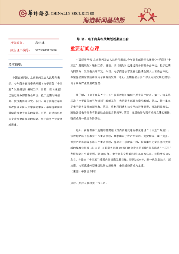 海选新闻基础版