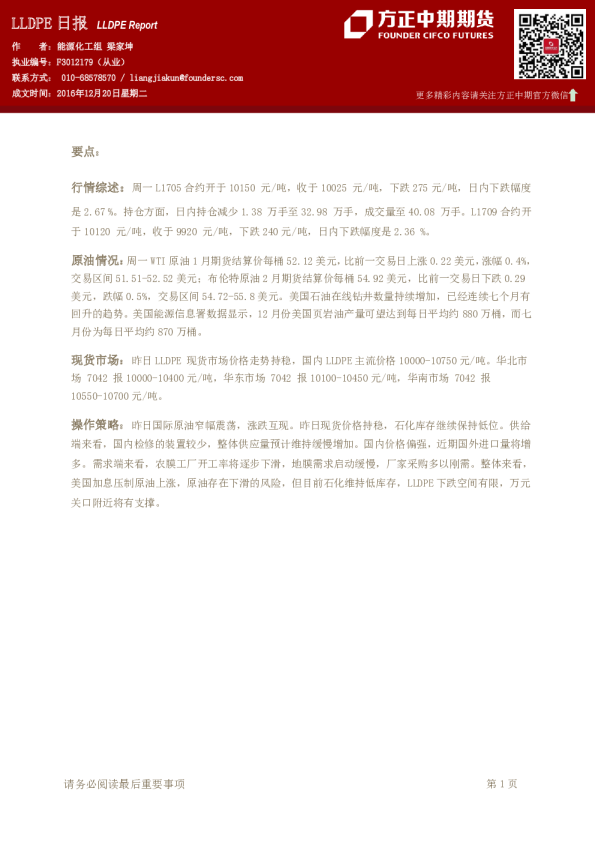 LLDPE日报