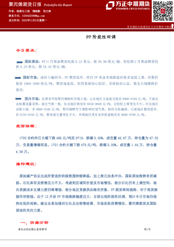 聚丙烯期货日报：PP阶段性回调