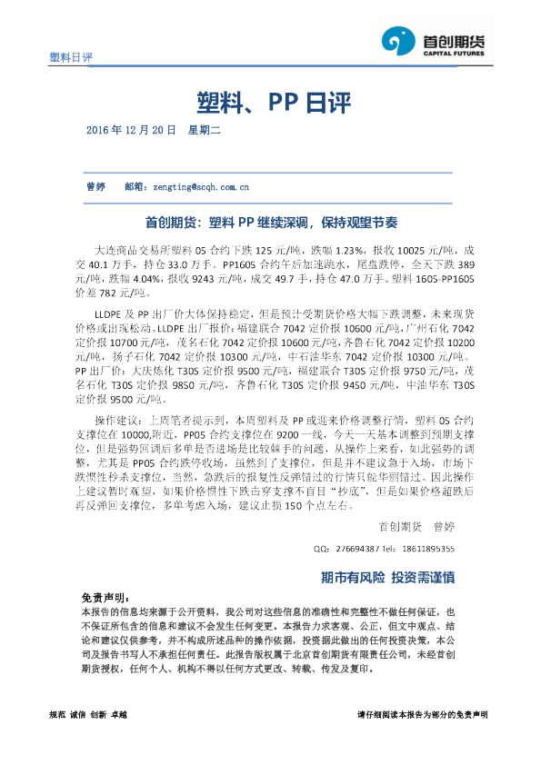 塑料、PP日评：塑料PP继续深调，保持观望节奏