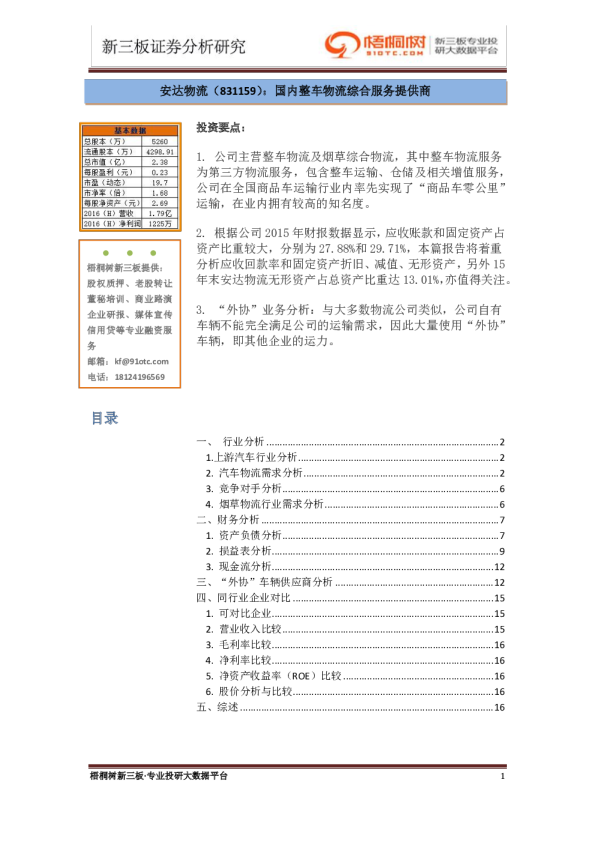 国内整车物流综合服务提供商