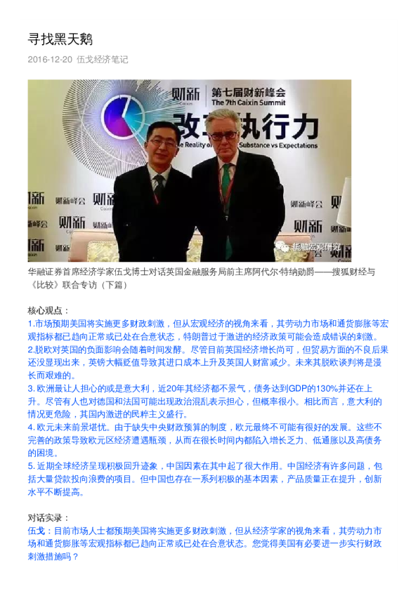 伍戈经济笔记：寻找黑天鹅