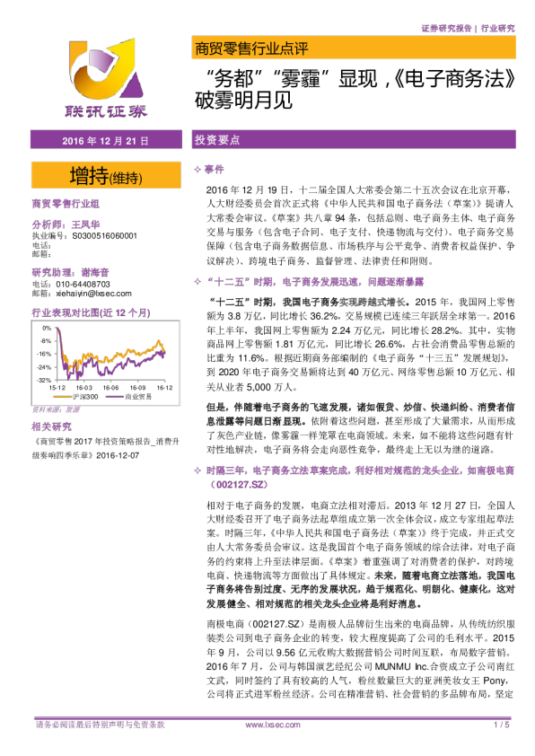 商贸零售行业点评：“务都”“雾霾”显现，《电子商务法》破雾明月见